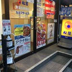 Matsuya - 松屋 青葉台駅前店