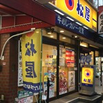 Matsuya - 松屋 青葉台駅前店