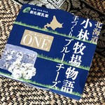 ニコデリ - 「北海道 小林牧場物語 ワンキュービック 手づくりブルーチーズ」(350円)