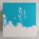 九重本舗　玉澤 - 箱入り