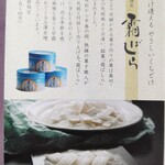 九重本舗　玉澤 - 