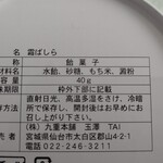 九重本舗　玉澤 - 原材料とか