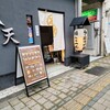 伊駄天 静岡店