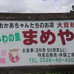 Seiwa No Sato Mameya - 