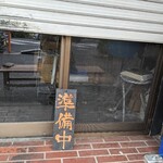 日陰 - 開店前