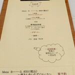 み乃家 - 土日限定ランチメニュー