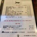 宵ノねこ - メニュー