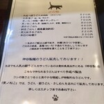 宵ノねこ - メニュー