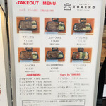 TORERO SHIMOKITAZAWA - テイクアウトのお弁当