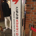 えびそば一幻 - 外観