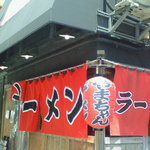 長浜屋台 やまちゃん - 外観