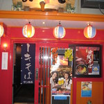 Nuchigusui - 守礼の門をイメージした赤い外観、オリオンビールの提灯が目印！