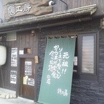 鶏工房 - 2012年11月。100円上昇。