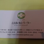 はまの屋パーラー - 