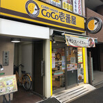 CoCo壱番屋 - 