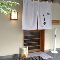 鮨 いし黒 - 