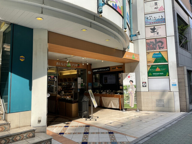 おいしい山形プラザ 銀座一丁目 その他 食べログ