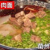 中国蘭州牛肉麺 一天一面 