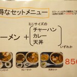 八千代食堂 - セットメニュー