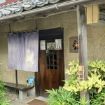 Sanuki Ramen Hamano - 古民家風の入口です