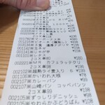 ヤオヨシ - レシート