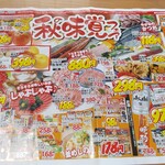 ヤオヨシ - チラシ