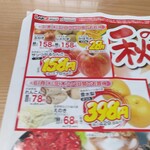 ヤオヨシ - チラシ