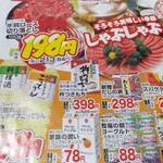 ヤオヨシ - チラシ