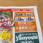 ヤオヨシ - チラシ