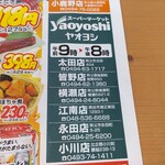 ヤオヨシ - チラシ