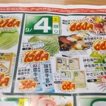 ヤオヨシ - チラシ