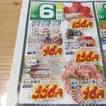 ヤオヨシ - チラシ