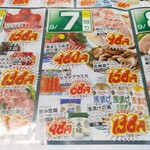 ヤオヨシ - チラシ