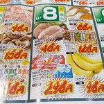 ヤオヨシ - チラシ