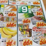 ヤオヨシ - チラシ