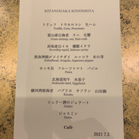 北野坂 木下 - 