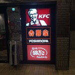 Kentakki Furaido Chikin Chuuou Rinkanten - ケンタッキーフライドチキン 中央林間店