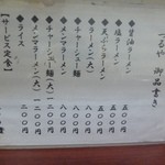 つるやラーメン店 - 2012.11メニュー