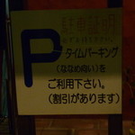 Tarukari - 駐車場の割引があります