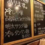 11月なのに冷たい麺が食べれる