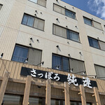 さっぽろ純連 札幌店 - 外観