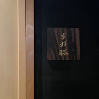 すが弥 - 