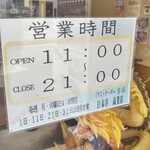 ほか弁　日本亭 - 営業時間