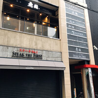 黒毛和牛焼肉 虎斑 北新地店 - 