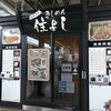 きしめん 住よし JR名古屋駅 新幹線上りホーム店