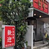 你好 本店