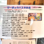 レストランびーばぁ - パスタ弁当メニュー(2021/9)