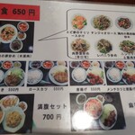 中華レストラン太郎 - 