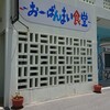 おーばんまい食堂