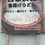 讃岐うどん 大将 - 